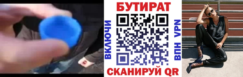 Бутират Butirat  что такое   Луга 