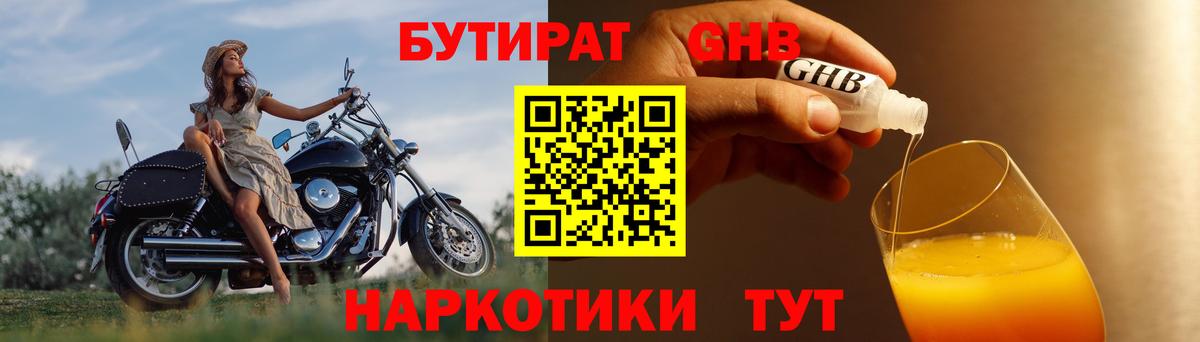 БУТИРАТ бутандиол Луга