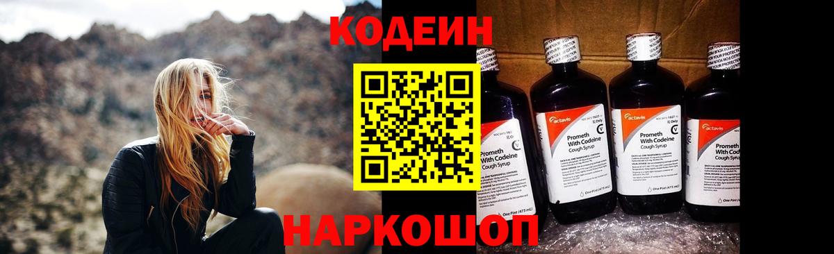 Кодеиновый сироп Lean Purple Drank  Вход с VPN  Луга  Кодеиновый сироп Lean Purple Drank 